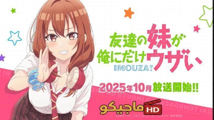 حصرياً | انمي Tomodachi no Imouto ga Ore ni dake Uzai الحلقة 7 مترجمة HD بجودة عالية