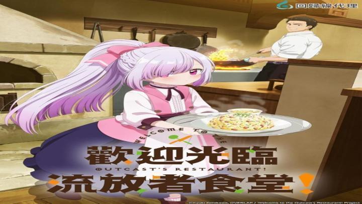 حصرياً | انمي Tsuihousha Shokudou e Youkoso الحلقة 9 مترجمة بجودة عالية