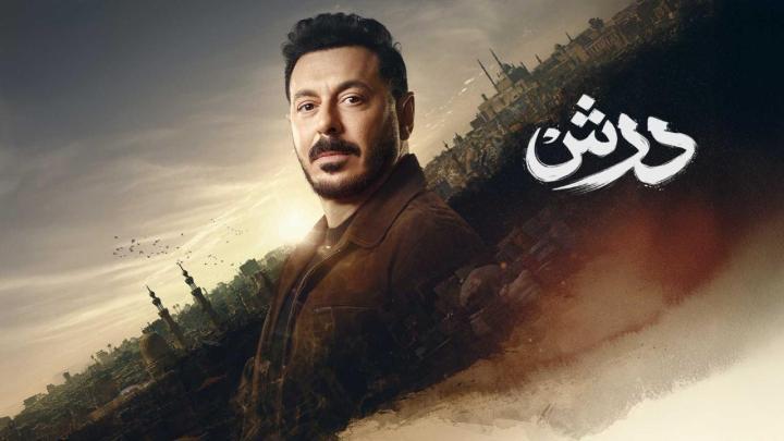 مسلسل درش الحلقة 8 الثامنة