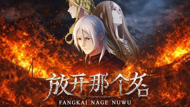 انمي Fangkai Nage Nuwu الحلقة 5 الخامسة مترجمة