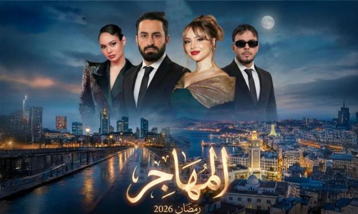 مسلسل المهاجر الحلقة 2 الثانية