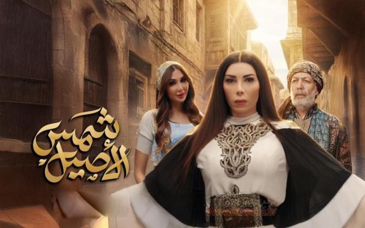 مسلسل شمس الاصيل الحلقة 21 الحادية والعشرون