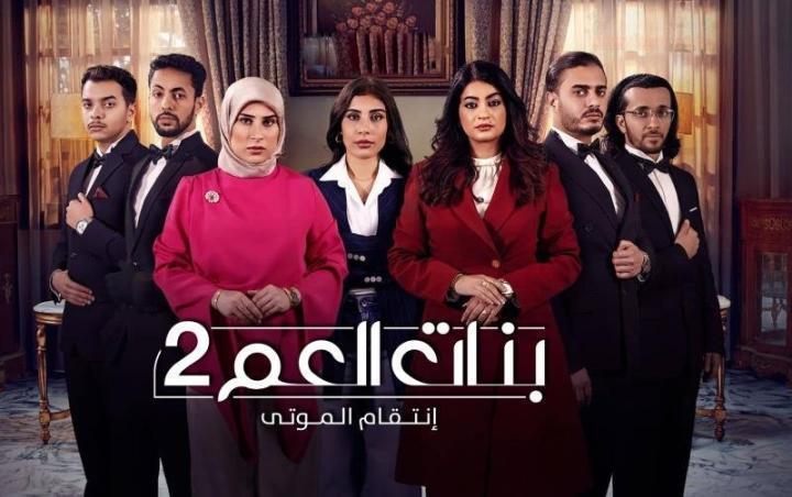 مسلسل بنات العم 2 : انتقام الموتى الحلقة 6 السادسة