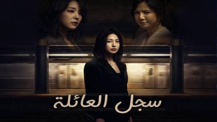 مسلسل سجل العائلة Family Register الحلقة 59 مترجمة