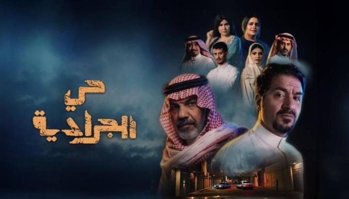 مسلسل حي الجرادية الحلقة 22 الثانية والعشرون