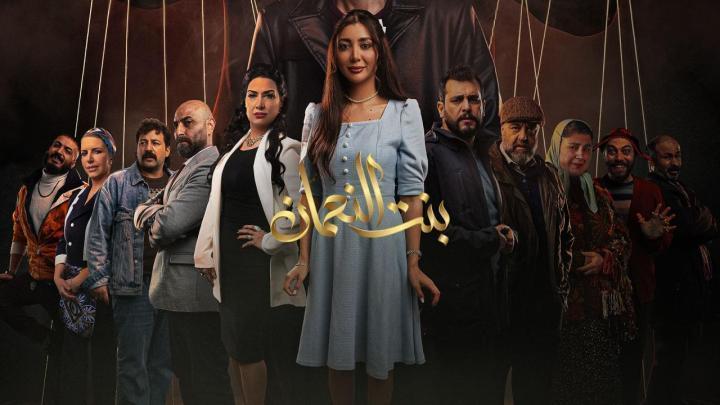 مسلسل بنت النعمان الحلقة 19 التاسعة عشر