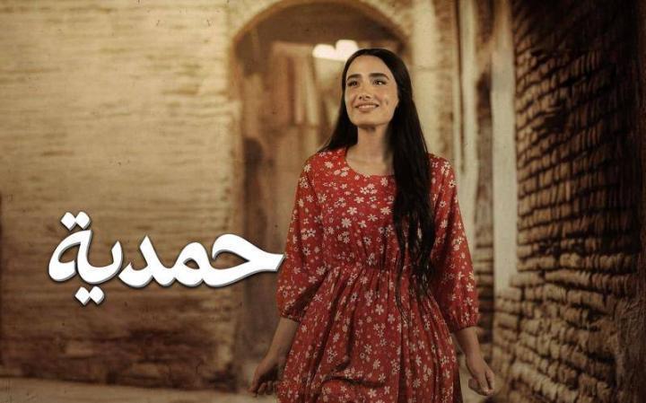 مسلسل حمدية الحلقة 29 التاسعة والعشرون