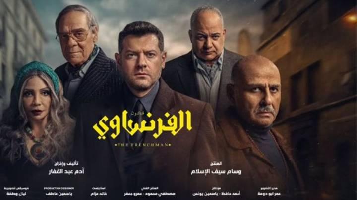 مسلسل الفرنساوي كامل