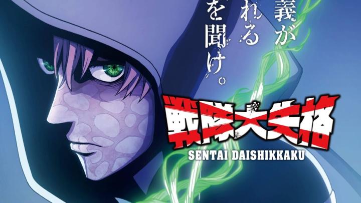 حصرياً | انمي Sentai Daishikkaku 2nd Season الحلقة 1 مترجمة بجودة عالية