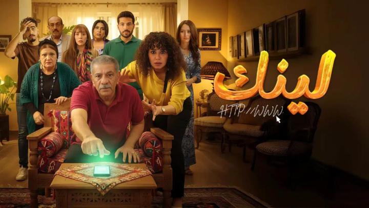 مسلسل لينك كامل
