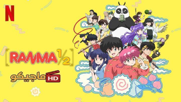 حصرياً | انمي Ranma ½ (2024) الموسم الثاني الحلقة 7 مترجمة HD بجودة عالية