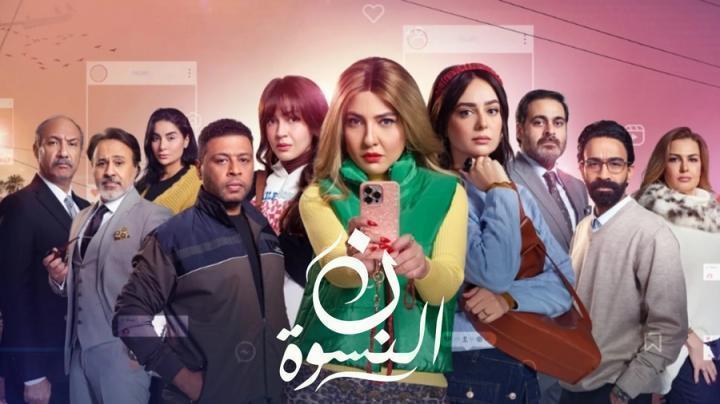 مسلسل ن النسوة الحلقة 13 الثالثة عشر