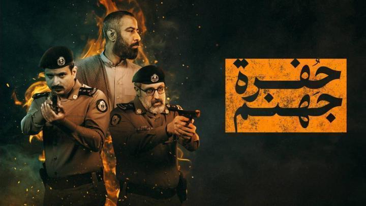 مسلسل حفرة جهنم الحلقة 9 التاسعة يوتيوب