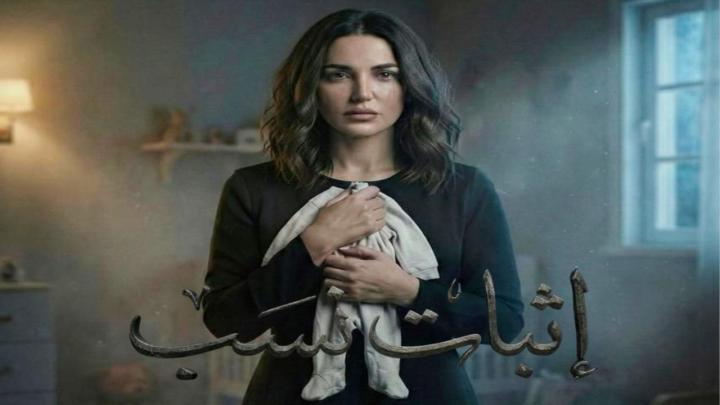مسلسل اثبات نسب الحلقة 3 الثالثة