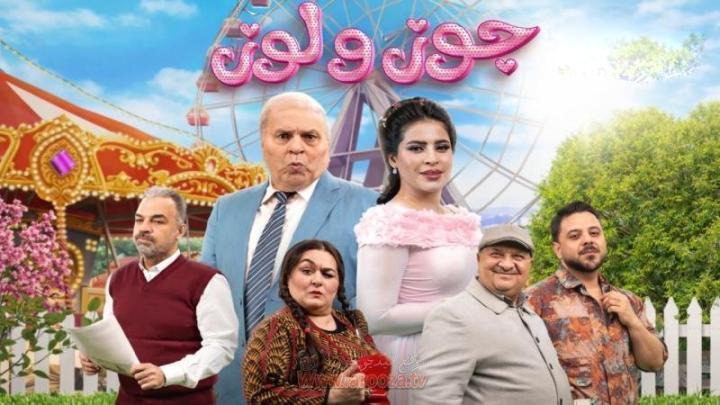 مسلسل جوز ولوز الحلقة 3 الثالثة