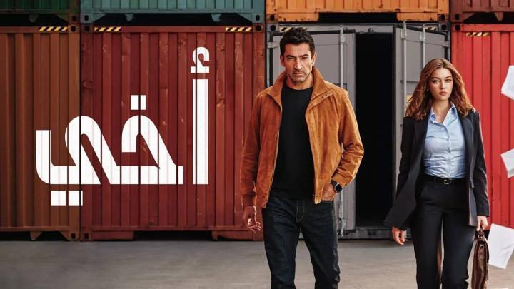 مسلسل اخي الحلقة 81 مدبلجة