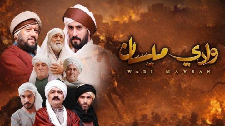 مسلسل وادي ميسان الحلقة 5 الخامسة