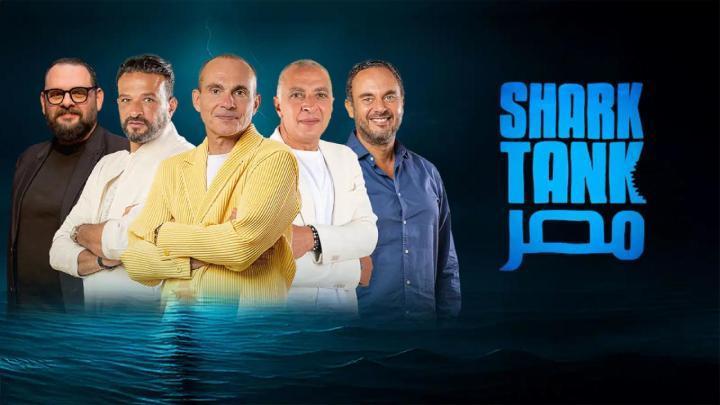 برنامج شارك تانك مصر 4 الحلقة 20 العشرون