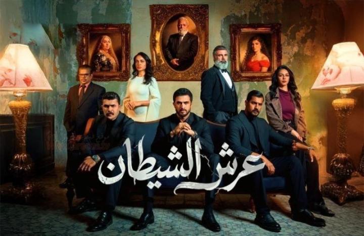 مسلسل عرش الشيطان الحلقة 13 الثالثة عشر