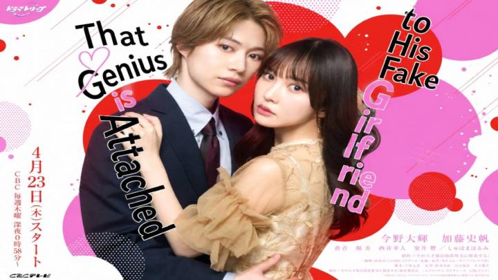 مسلسل That Genius is Attached to His Fake Girlfriend الموسم الاول مترجم
