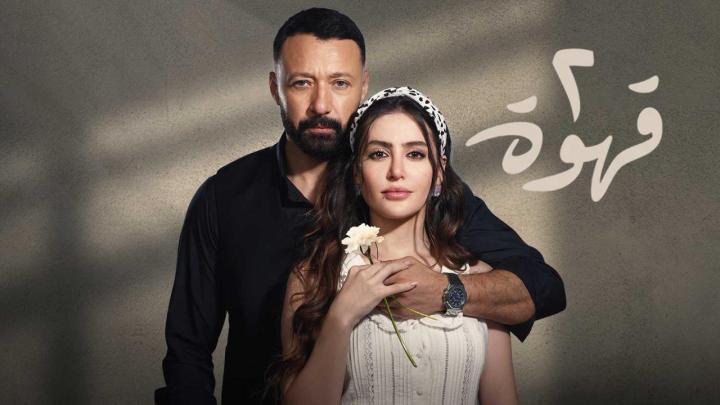 مشاهدة وتحميل مسلسل 2 قهوة الحلقة 13 الثالثة عشر كاملة HD أونلاين