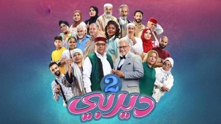 مسلسل ديربي 2 الحلقة 2 الثانية