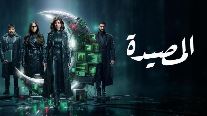 مسلسل المصيدة الحلقة 8 الثامنة