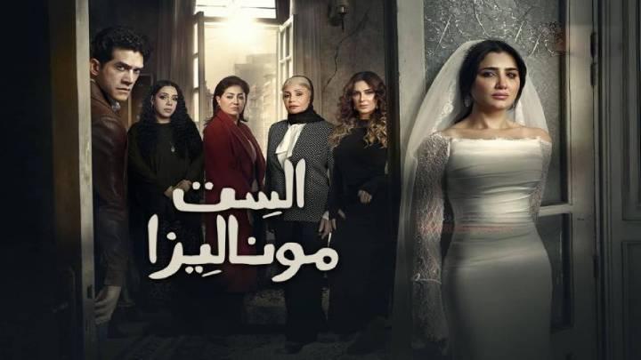 مسلسل الست موناليزا الحلقة 7 السابعة