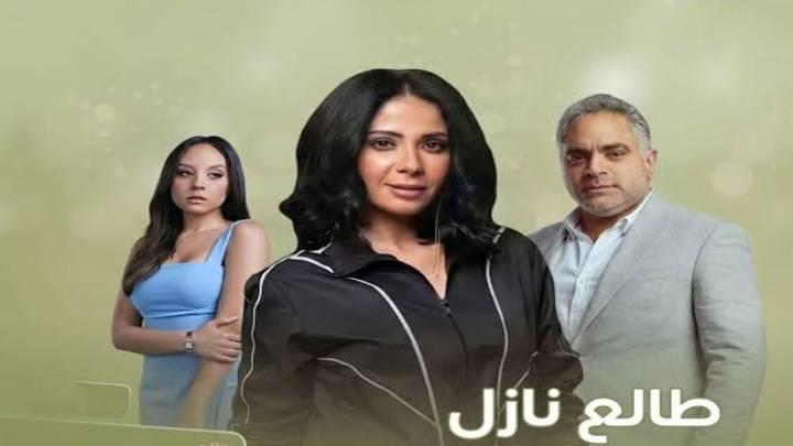 مسلسل طالع نازل الحلقة 1 الاولى HD اون لاين