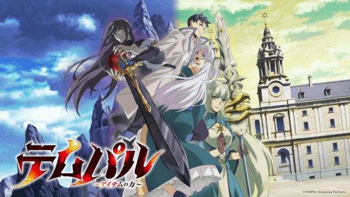 انمي Tempal Item no Chikara مترجم كامل HD