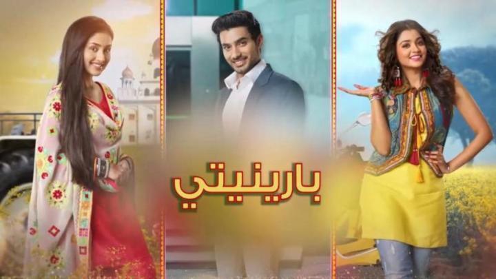 مسلسل بارينيتي الحلقة 235 مدبلجة