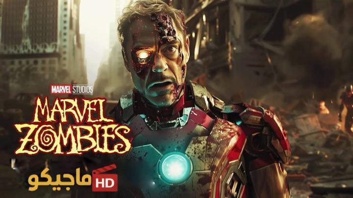 حصرياً | مسلسل Marvel Zombies الموسم الاول الحلقة 4 الرابعة مترجمة بجودة عالية