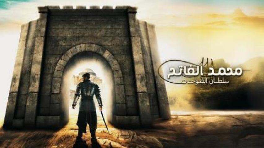 مسلسل محمد الفاتح سلطان الفتوحات الحلقة 87 السابعة والثمانون مترجمة HD