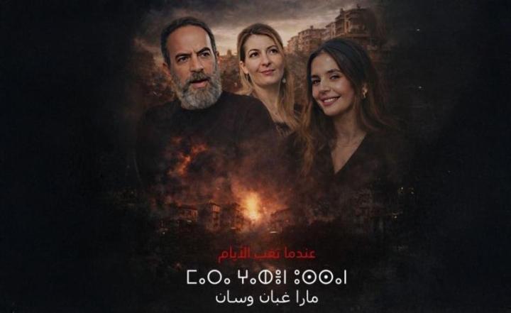 مسلسل مارا غبان وسان الحلقة 3 الثالثة