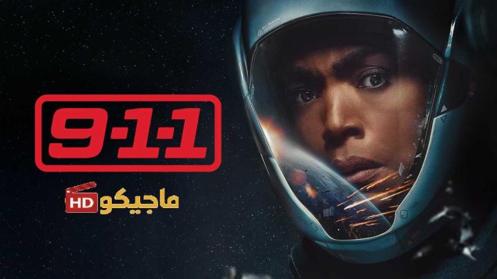حصرياً | مسلسل 9-1-1 الموسم التاسع مترجم بجودة عالية