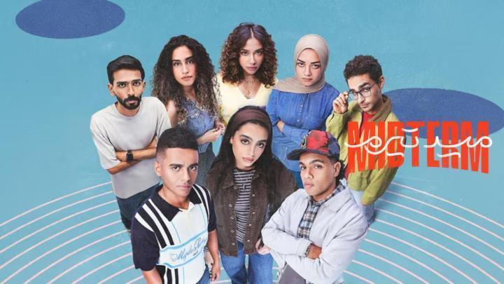 مسلسل ميدتيرم الحلقة 12 الثانية عشر
