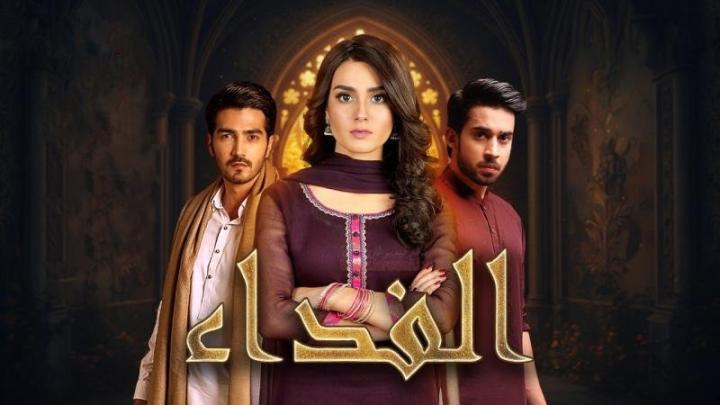مسلسل الفداء الحلقة 20 العشرون مدبلجة