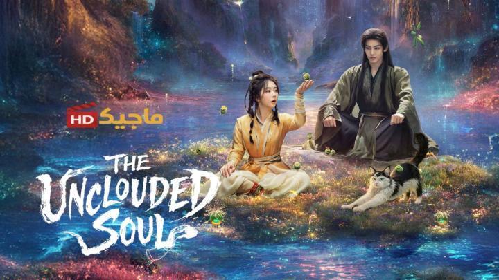 حصرياً | مسلسل الروح الصافية The Unclouded Soul الحلقة 7 السابعة مترجمة بجودة عالية