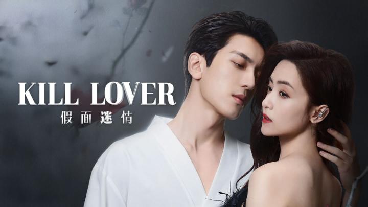 حصرياً | مسلسل قتل الحبيب Kill Lover الحلقة 1 مترجمة بجودة عالية