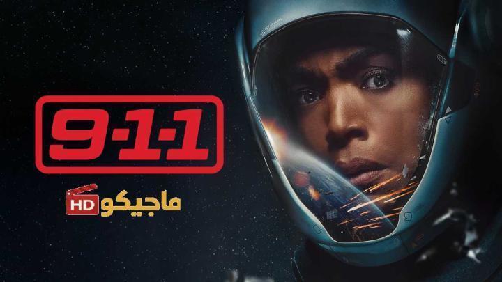 حصرياً | مسلسل 9-1-1 الموسم التاسع الحلقة 9 مترجمة HD بجودة عالية