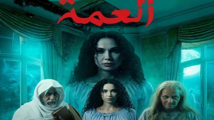 مسلسل العمة الحلقة 12 الثانية عشر