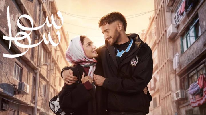 مسلسل سوا سوا الحلقة 6 السادسة