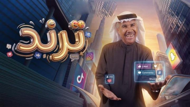 مسلسل ترند الحلقة 4 الرابعة