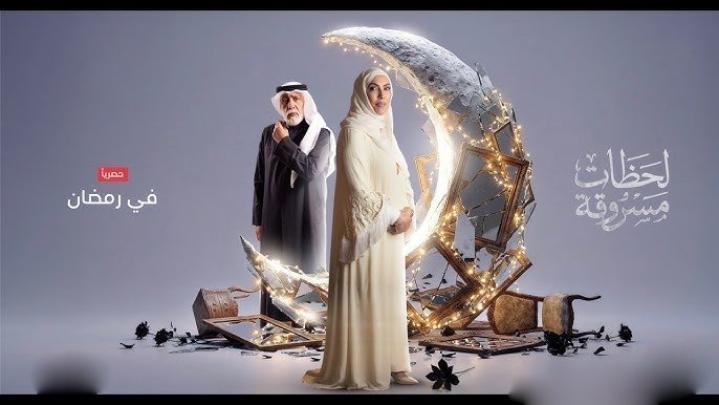 مسلسل لحظات مسروقة الحلقة 4 الرابعة