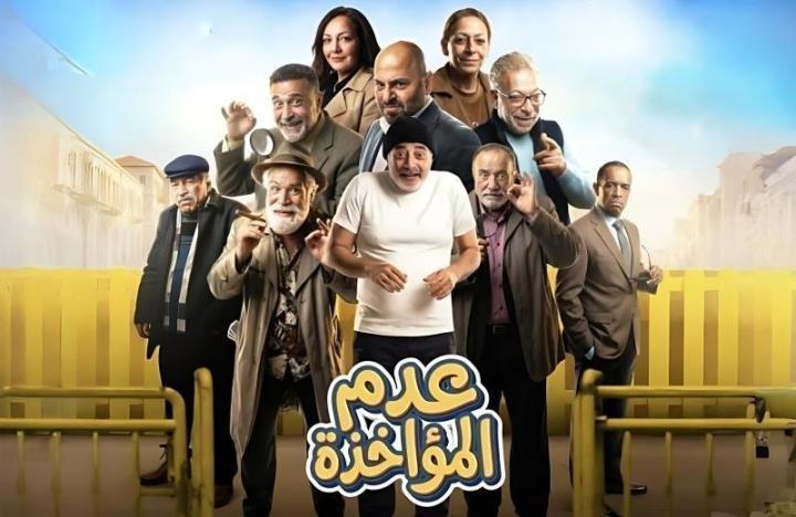 مسلسل عدم المؤاخذة الحلقة 3 الثالثة
