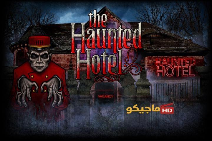 حصرياً | مسلسل الفندق المسكون Haunted Hotel الحلقة 2 الثانية مترجم بجودة عالية