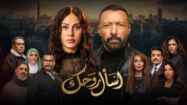 مسلسل اسال روحك الحلقة 11 الحادية عشر