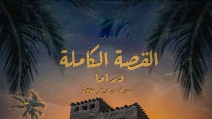مسلسل القصة الكاملة دراما حكاية الأبالسة الحلقة 3 الثالثة