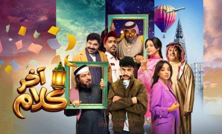 مسلسل اخر كلام الحلقة 19 التاسعة عشر