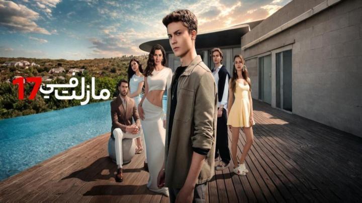 مسلسل مازلت في 17 الحلقة 103 مدبلجة HD